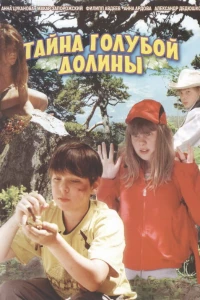 Тайна Голубой долины (2003)