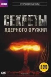 BBC: Секреты ядерного оружия (2007)
