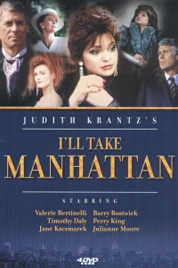 Я покорю Манхэттен (1987)