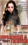 Королевский госпиталь (2004)