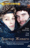 Доктор Живаго