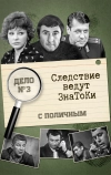 Следствие ведут знатоки: С поличным