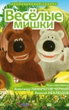 Веселые мишки (2007)