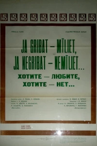 Хотите — любите, хотите — нет... (1988)