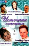 Источник счастья