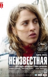 Неизвестная (2016)