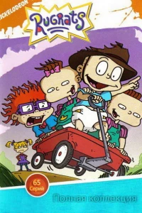 Ох, уж эти детки! (1991)