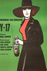 Игрек 17 (1972)