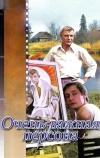 Очень важная персона