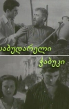 Последний из Сабудара