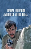 Провал операции «Большая медведица»