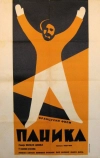 Паника