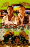 Рататуй