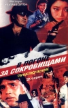 В погоне за сокровищами