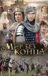 Бесконечный мир