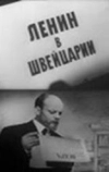 Ленин в Швейцарии (1965)