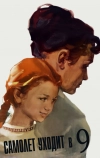Самолет уходит в 9