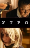 Утро