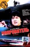 Покровитель