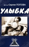 Улыбка