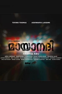 Таинственная река (2017)