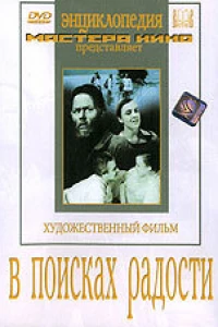 В поисках радости (1940)
