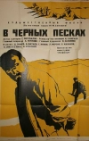 В черных песках