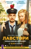 Лавстори