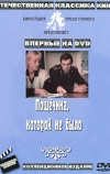 Пощечина, которой не было