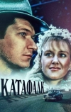 Катафалк