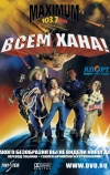 Всем хана!