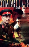 Команда 33