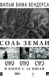 Соль Земли (2014)