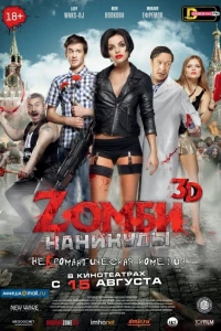 Zомби каникулы (2013)