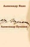 А. П.