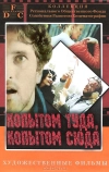 Копытом сюда, копытом туда