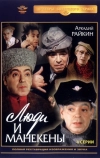 Люди и манекены