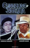 Северная звезда
