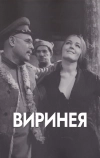 Виринея