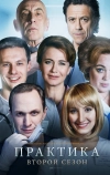 Практика