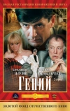 Гений