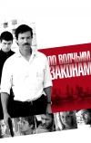 По волчьим законам