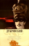 Дубровский