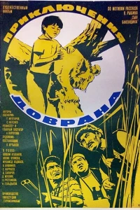 Приключения Доврана (1969)