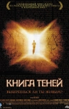 Книга теней (2002)